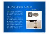 [사회복지] 약물중독-9