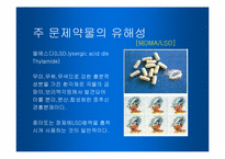 [사회복지] 약물중독-11