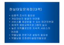 [사회복지] 약물중독-20