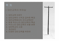 대안교육의 허와 실-2