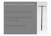 대안교육의 허와 실-8