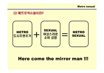 메트로섹슈얼 레포트-4