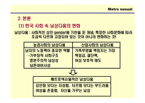 메트로섹슈얼 레포트-5
