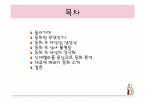 [여성학] 동화재해석-동화속성차별-2