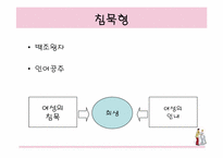 [여성학] 동화재해석-동화속성차별-8