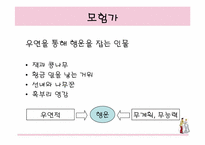[여성학] 동화재해석-동화속성차별-12