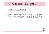 [여성학] 동화재해석-동화속성차별-15