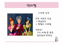 [여성학] 동화재해석-동화속성차별-18