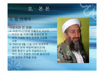 [국제사회학] 국제테러조직과 그 대응방안-6