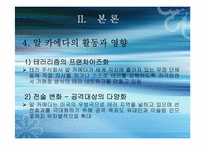 [국제사회학] 국제테러조직과 그 대응방안-8