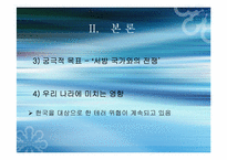 [국제사회학] 국제테러조직과 그 대응방안-9