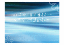 [국제사회학] 국제테러조직과 그 대응방안-14