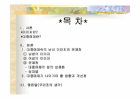 [성상품화] 대중매체와 남녀의 이미지-2