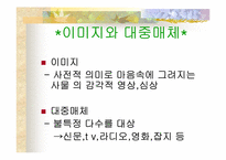 [성상품화] 대중매체와 남녀의 이미지-3