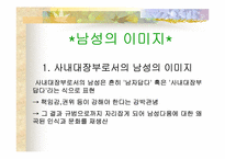 [성상품화] 대중매체와 남녀의 이미지-5