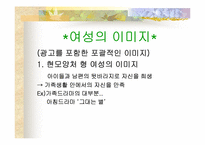 [성상품화] 대중매체와 남녀의 이미지-15