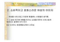 [성상품화] 대중매체와 남녀의 이미지-16