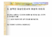[성상품화] 대중매체와 남녀의 이미지-17