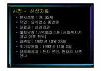 [의료사회사업] 신경외과수술거부 사례에 따른 사회복지사의 개입-3