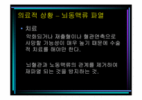 [의료사회사업] 신경외과수술거부 사례에 따른 사회복지사의 개입-9