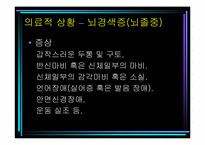 [의료사회사업] 신경외과수술거부 사례에 따른 사회복지사의 개입-13