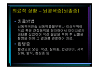 [의료사회사업] 신경외과수술거부 사례에 따른 사회복지사의 개입-16