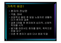 [의료사회사업] 신경외과수술거부 사례에 따른 사회복지사의 개입-18