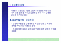 [여성학] 성과 권력-4