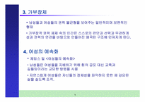[여성학] 성과 권력-5