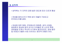 [여성학] 성과 권력-6