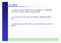[여성학] 성과 권력-7
