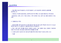 [여성학] 성과 권력-9