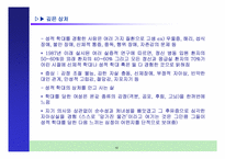 [여성학] 성과 권력-10