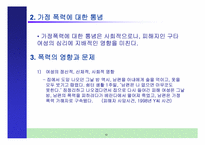 [여성학] 성과 권력-12