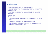 [여성학] 성과 권력-13