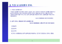 [여성학] 성과 권력-14