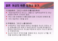 [여성정체성] 여성의 몸과 정체성-17