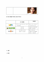 [매스컴심리학] 드라마 팬덤(Fandom)현상을 통해 본 미디어효과와 수용자분석-5