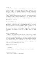 [매스컴심리학] 드라마 팬덤(Fandom)현상을 통해 본 미디어효과와 수용자분석-6