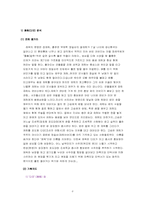 [매스컴심리학] 드라마 팬덤(Fandom)현상을 통해 본 미디어효과와 수용자분석-8