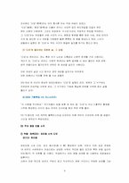 [매스컴심리학] 드라마 팬덤(Fandom)현상을 통해 본 미디어효과와 수용자분석-9