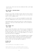 [매스컴심리학] 드라마 팬덤(Fandom)현상을 통해 본 미디어효과와 수용자분석-10
