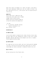 [매스컴심리학] 드라마 팬덤(Fandom)현상을 통해 본 미디어효과와 수용자분석-15