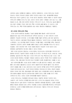 [매스컴심리학] 드라마 팬덤(Fandom)현상을 통해 본 미디어효과와 수용자분석-18