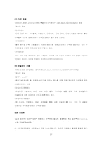 [매스컴심리학] 드라마 팬덤(Fandom)현상을 통해 본 미디어효과와 수용자분석-20
