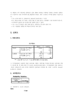 [심리학] 자신의 일의 수행에 있어서의 완벽성연구-3