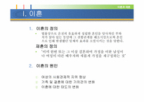 [여성학] 이혼과 재혼-3
