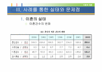 [여성학] 이혼과 재혼-6
