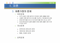 [여성학] 이혼과 재혼-13