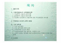 [학교교육] 교육평등의 입장에서 본 기여입학제-2